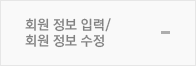 회원정보수정