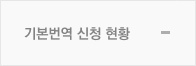 기본번역